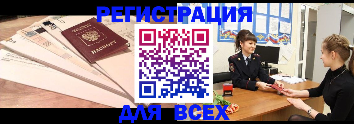 временная регистрация надежно в Белово