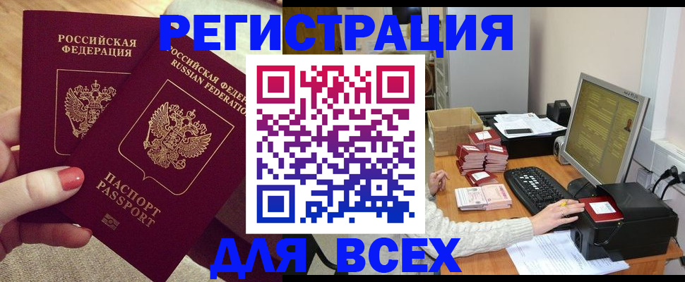 прописка в квартире в Белово