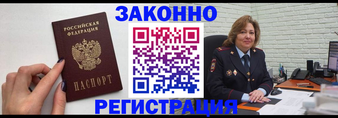 прописка в Белово