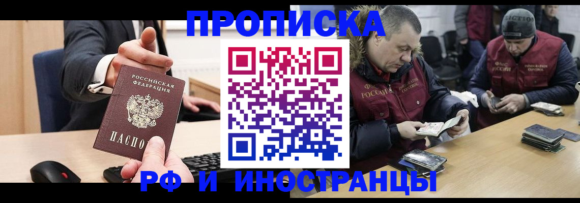 прописка паспорт в Белово