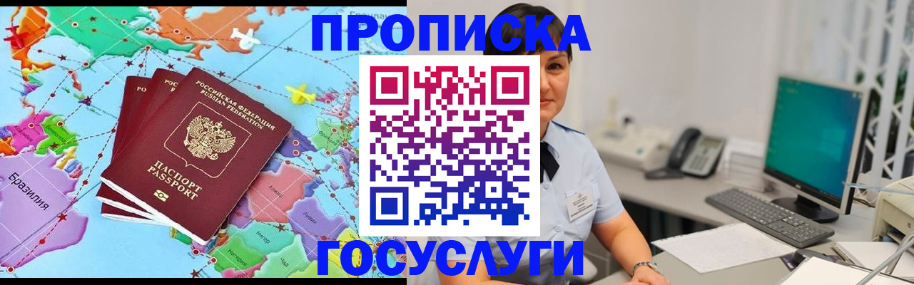 прописка для военкомата в Белово