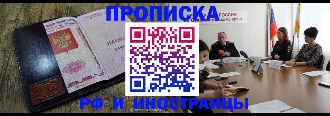 прописка ребенка в Белово