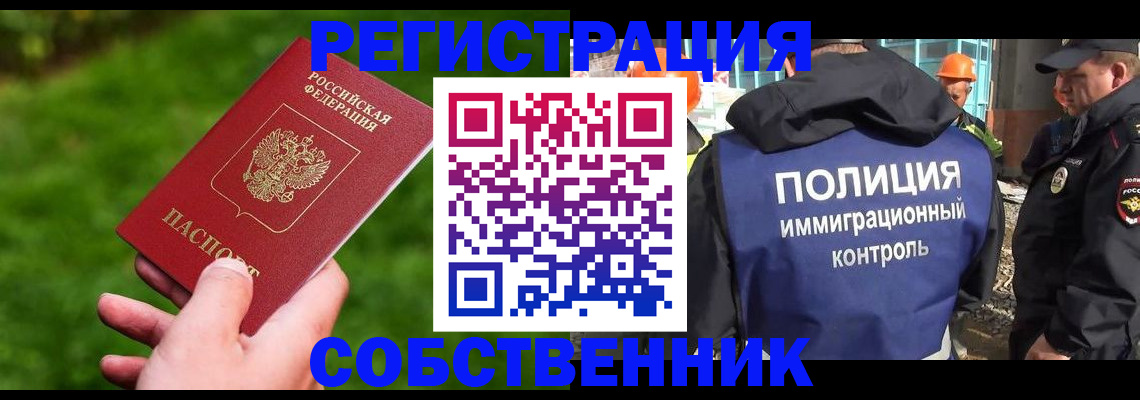 где прописаться в Белово