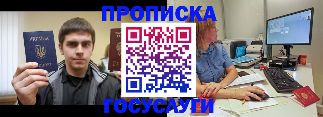 прописка гарантия в Белово