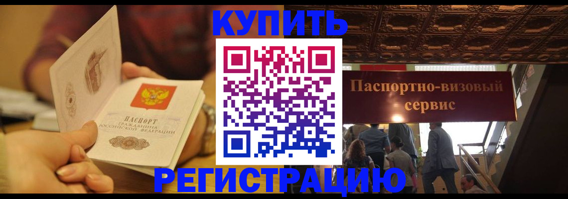 временная регистрация законно в Белово