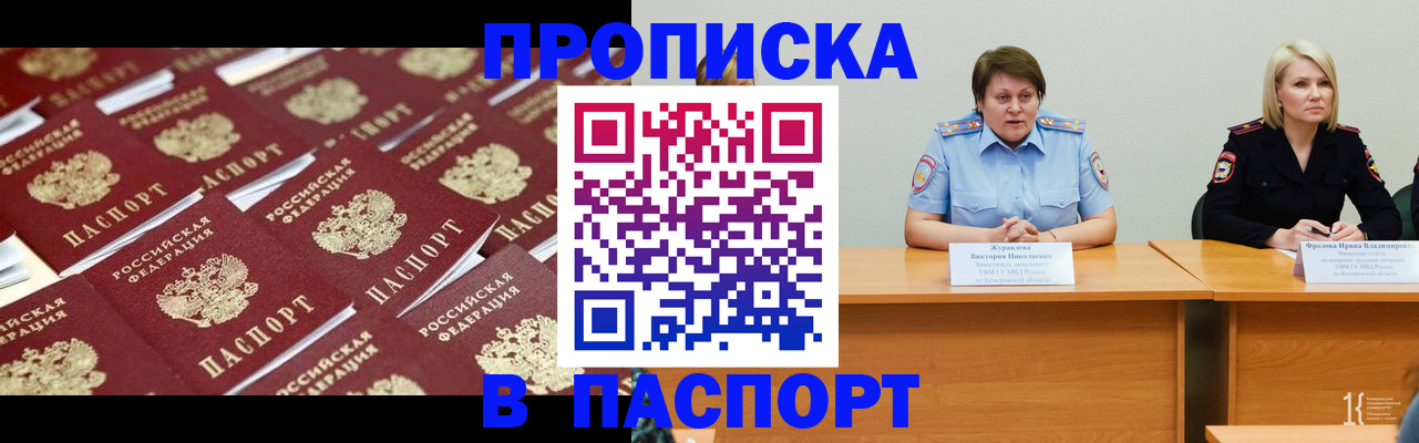 прописка для кредита в Белово
