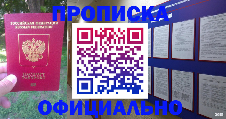 временная регистрация гарантия в Белово