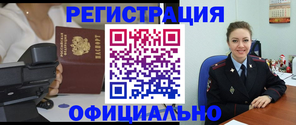 прописка гарантия в Белово