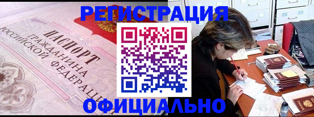 регистрация в Белово
