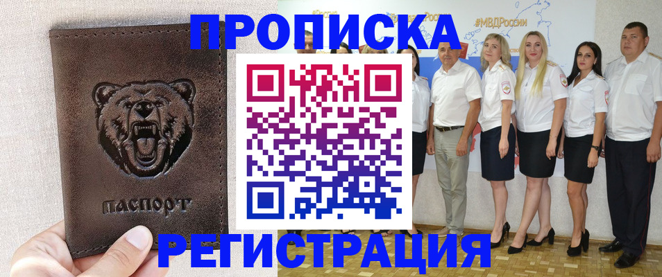 прописка для военкомата в Белово