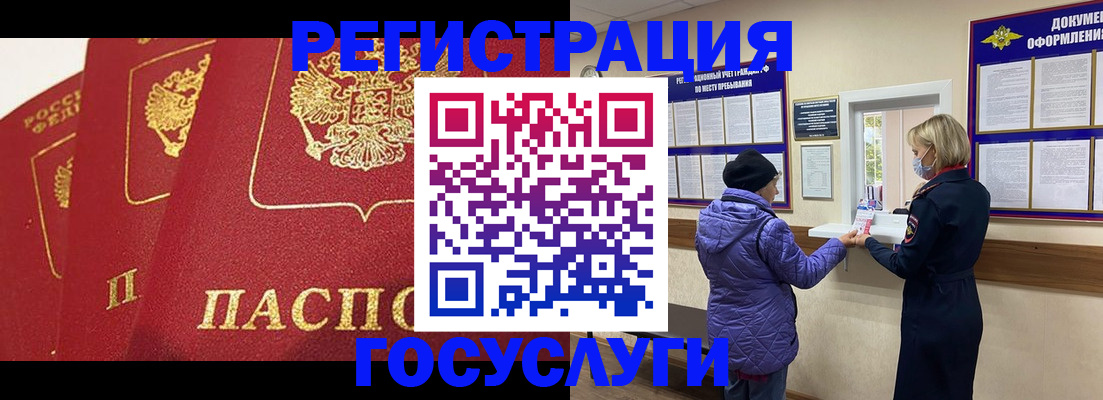 прописка законно в Белово