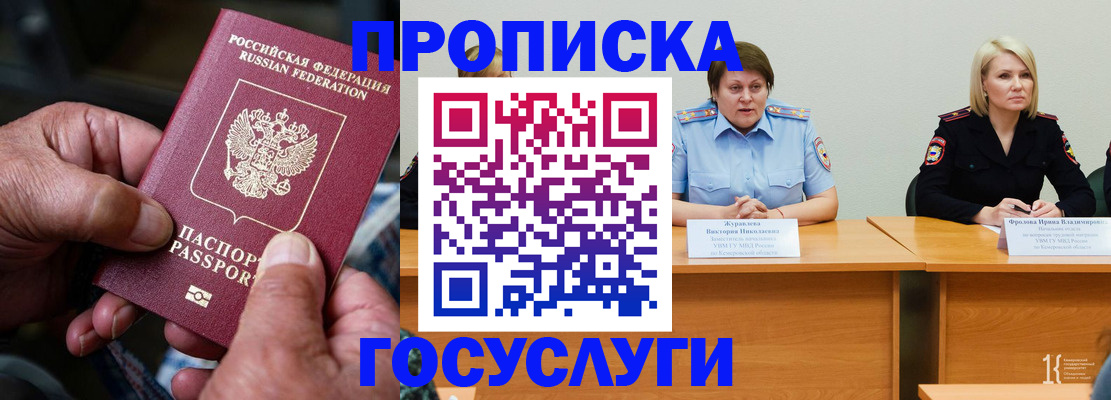прописка регистрация в Белово